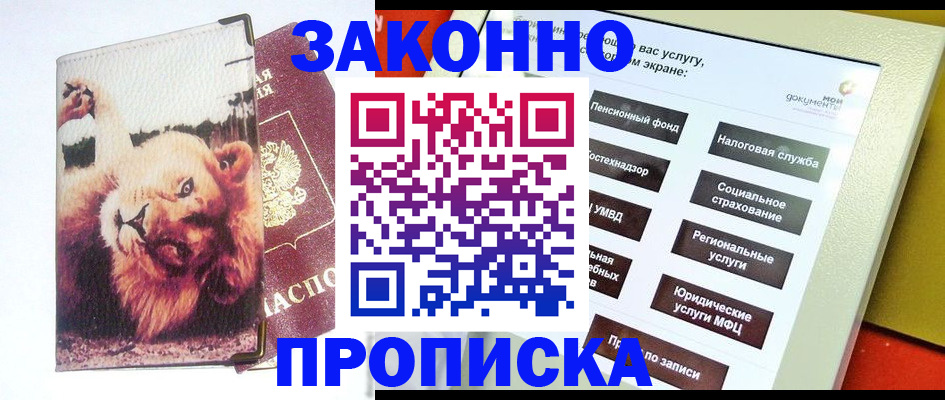 прописка штамп в Нефтекумске