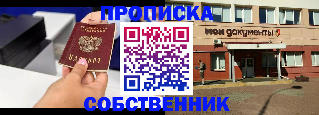 купить прописку в Нефтекумске