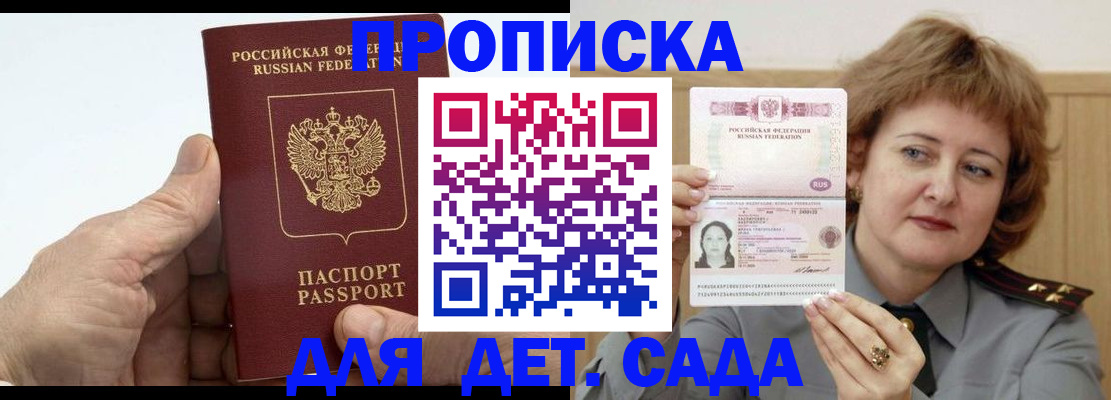 прописка гарантия в Нефтекумске