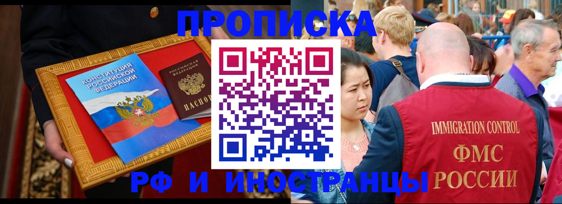 временная прописка в Нефтекумске