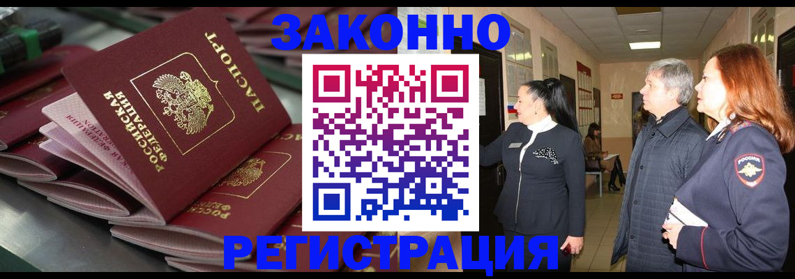 прописка для работы в Нефтекумске